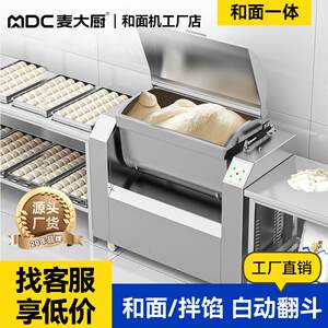 麦大厨真空和面机商用10/15/25公斤全自动揉面搅面压面静音打面机