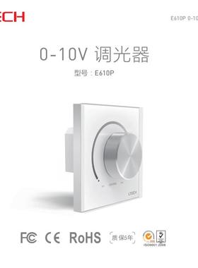 LTECH雷特0-10V调光器E610P旋钮调光触控屏幕控制面板半导体控制