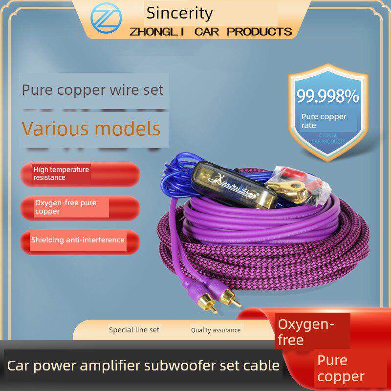 汽车音响套线车载低音炮电源线功放线材无氧纯铜带屏蔽网