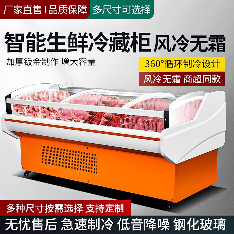 风冷直冷鲜肉展示柜商用冷藏熟食卤菜保鲜柜超市生鲜牛羊猪肉冰柜