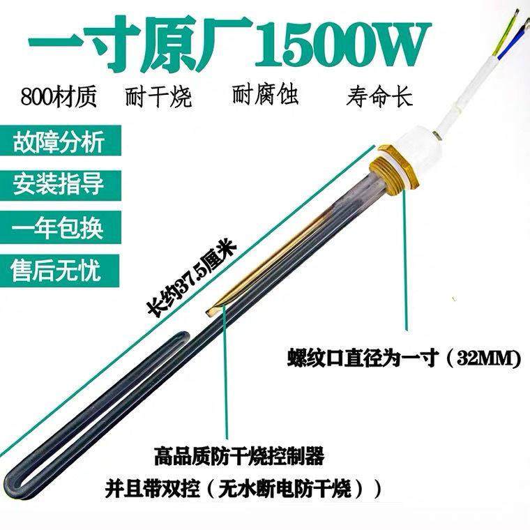 太阳雨太阳能热水器电加热棒管发热管烧水原装原厂配件