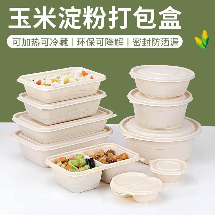 可降解玉米淀粉餐盒长方形一次性外送打包盒子双格饭盒圆碗食品级