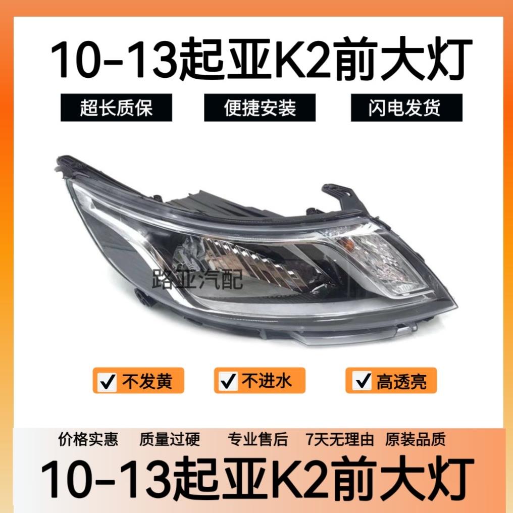 适用于KIAK2前大灯总成老款11 12 13年款k2前大灯前车头灯前照灯