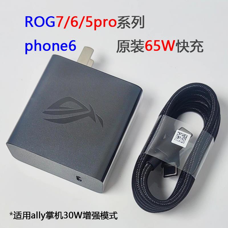 华硕ROG6/7pro充电器Phone6原装65Wpd快充编织数据线 线适用ally掌机