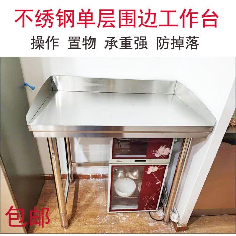 饭店切菜桌子奶茶店揉面台围边家用工作台操作台不锈钢单层案板