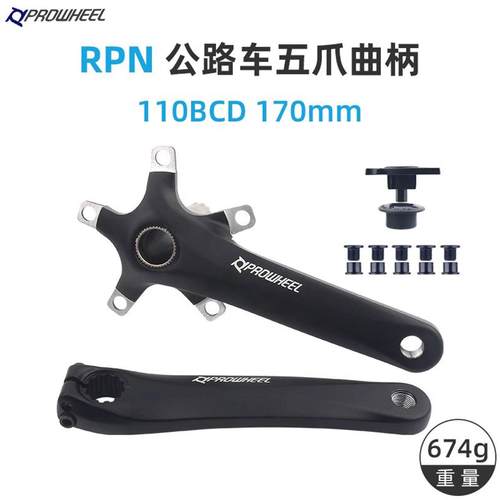 prowheel浩盟公路车五爪曲柄170/172.5左右曲柄折叠车110/130BCD