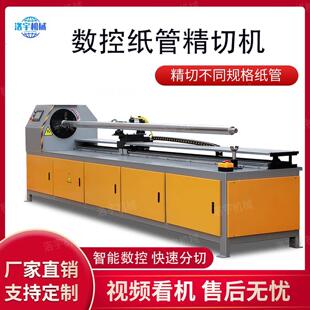 数控切管机纸筒纸芯切割机纸管分切机纸管精切机切纸管机