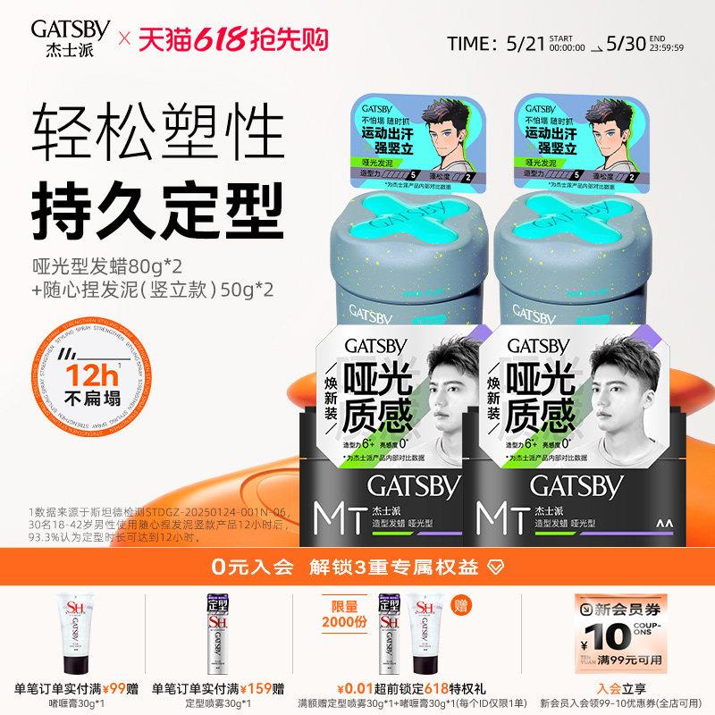 Gatsby杰士派发泥发蜡男士可配发胶发泥哑光持久塑性层次蓬松造型