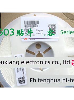 FH风华 0603贴片电容103/153/223/333/473/683 10NF 22NF(4千/盘)