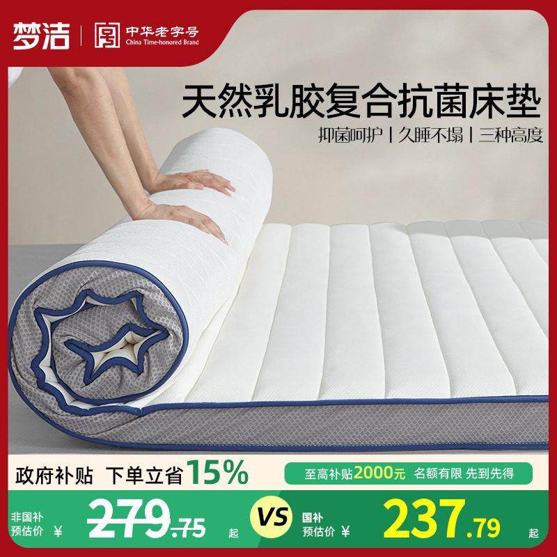 梦洁家纺床垫乳胶垫家用软垫床褥垫学生宿舍单人折叠垫子榻榻米垫,床上用品,床垫/床褥/床护垫/榻榻米床垫,淘宝优惠券,粉丝福利购,淘宝优惠卷