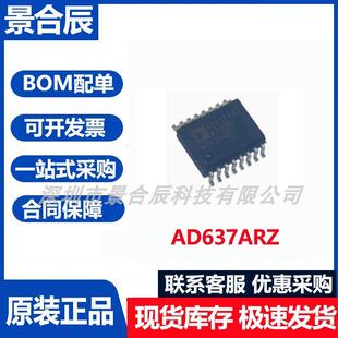 原装正品AD637ARZ封装SOP-16平衡调制器解调器芯片集成电路双通道