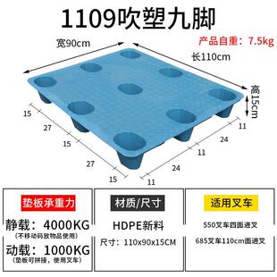 吹塑塑料托盘叉车卡板九脚地牛拖盘地台防潮垫板托板叉板仓库物流