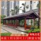 定制凉亭户外庭院防腐木亭子室外古建连廊六角四角亭彷古凉亭长廊