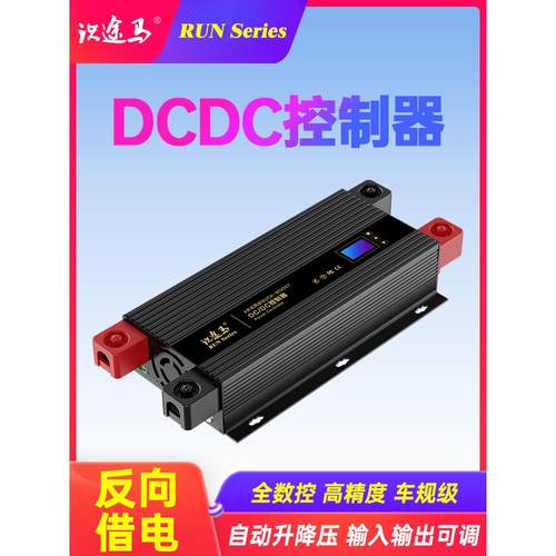 100A Rv充电直流升压电源Dc转换模块太阳能控制蓄电池二次隔离器