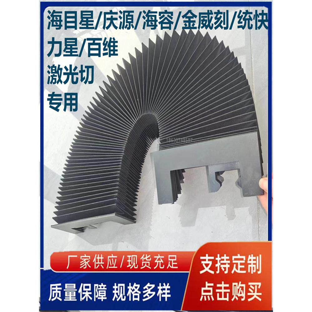 嘉泰4020激光切割机风琴防护罩机床导轨防火阻燃伸缩防尘罩皮老虎