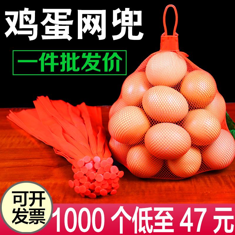 鸡蛋网兜网袋小网眼超市专用土鸡蛋塑料网兜PE红色包装小网兜