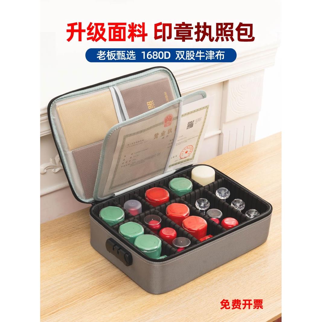 印章收纳盒印章营业执照收纳包带密码锁印章盒办公印章包执照包