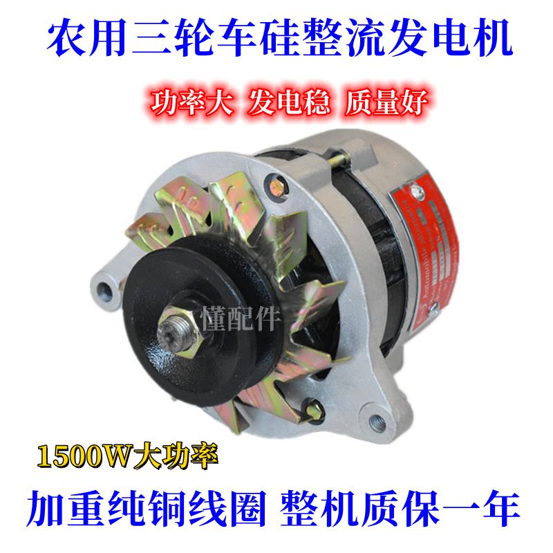 农用三轮车硅整流发电机纯铜交流直流电滚时风五征 征福田五星JF1
