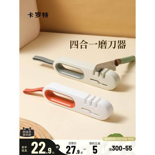 卡罗特磨刀器家用菜刀厨房多功能快速开刃磨刀神器架剪刀磨刀石