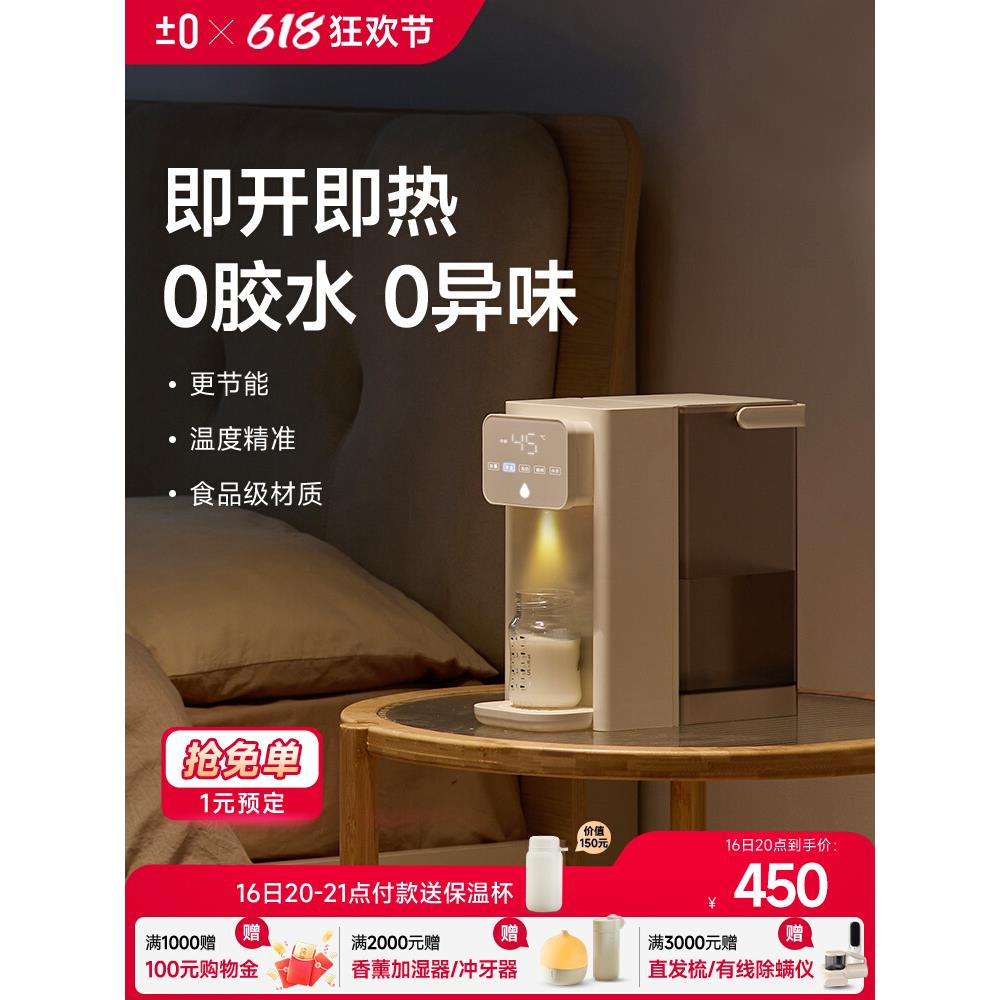 日本正负零即热式饮水机桌面台式家用恒温热水壶电热烧水壶饮水器