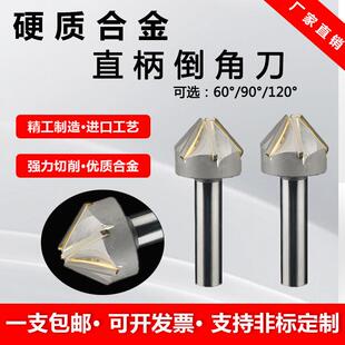 镶钨钢硬质合金直柄倒角刀锪钻焊接钨钢修边倒角器 60°90°120°