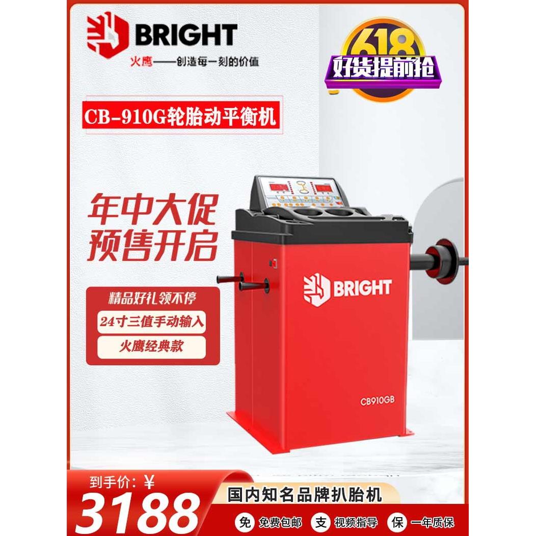 火鹰Cb-910G半自动系列轮胎动平衡机平衡机知名品牌平衡机准确高