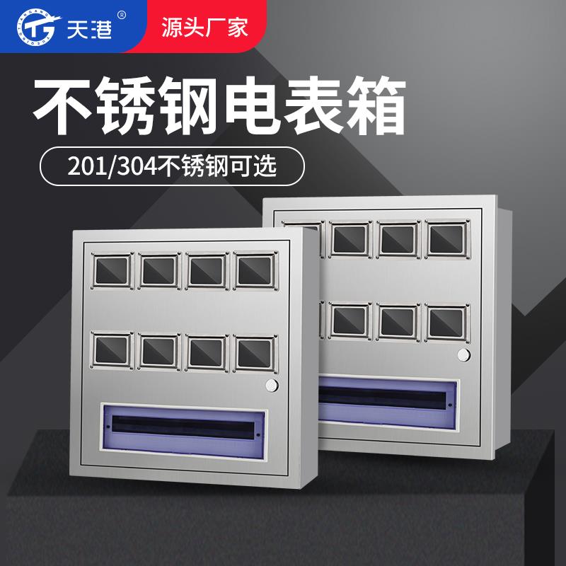 PZ40不锈钢电表箱盒单相8户配电箱DZ47室外家用明装C45户外防水