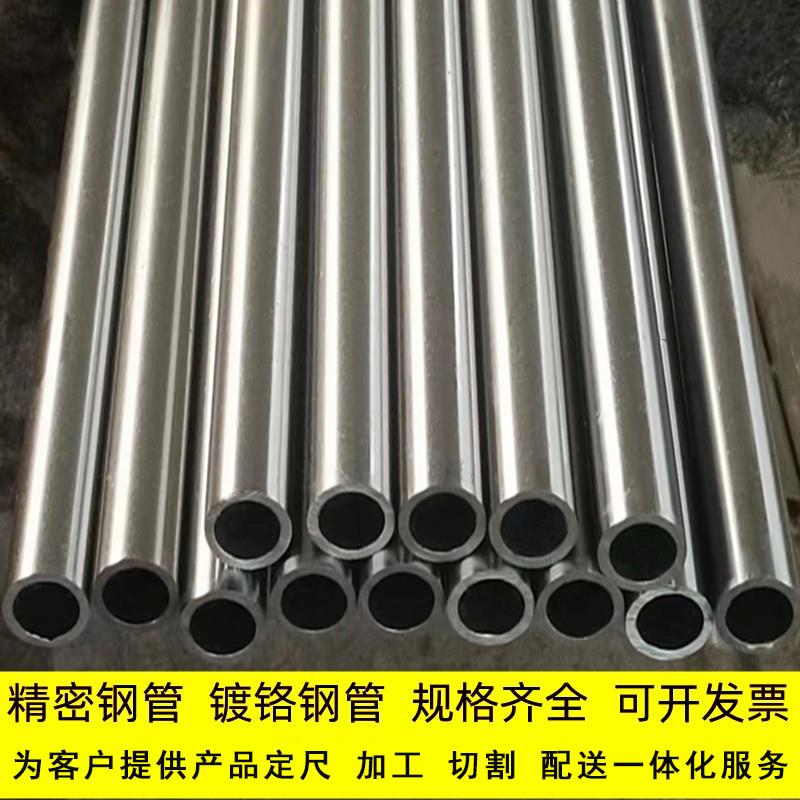 20#45号无缝精密管精密钢管镀铬钢管外径20—100厚薄壁管切割零售