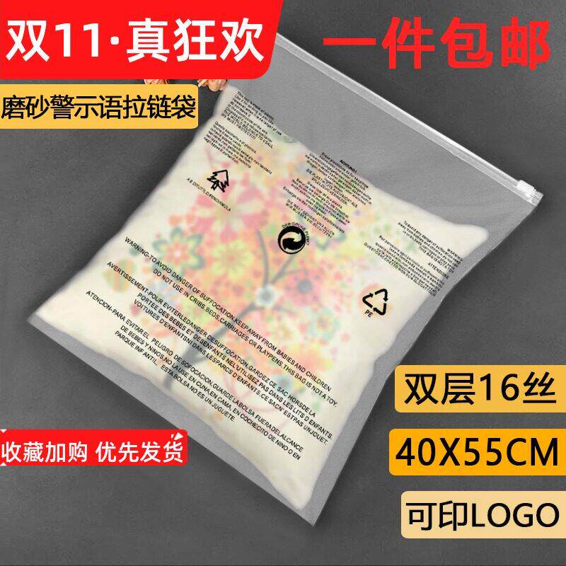 服装拉链自封袋童装衣服装袋16丝40*55磨砂塑料包装警示语拉链袋