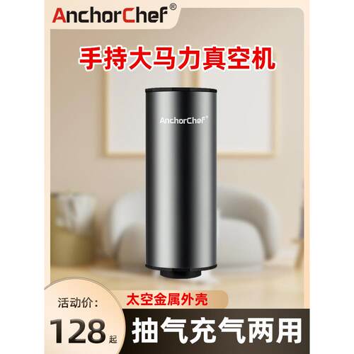 AnchorChef多功能抽气真空机压缩袋 电动泵大功率 家用收纳压缩器