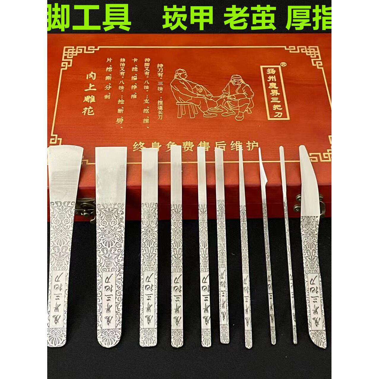 修脚刀专业技师扬州三把刀套装工具甲沟去死皮老茧扦脚炎超硬钢