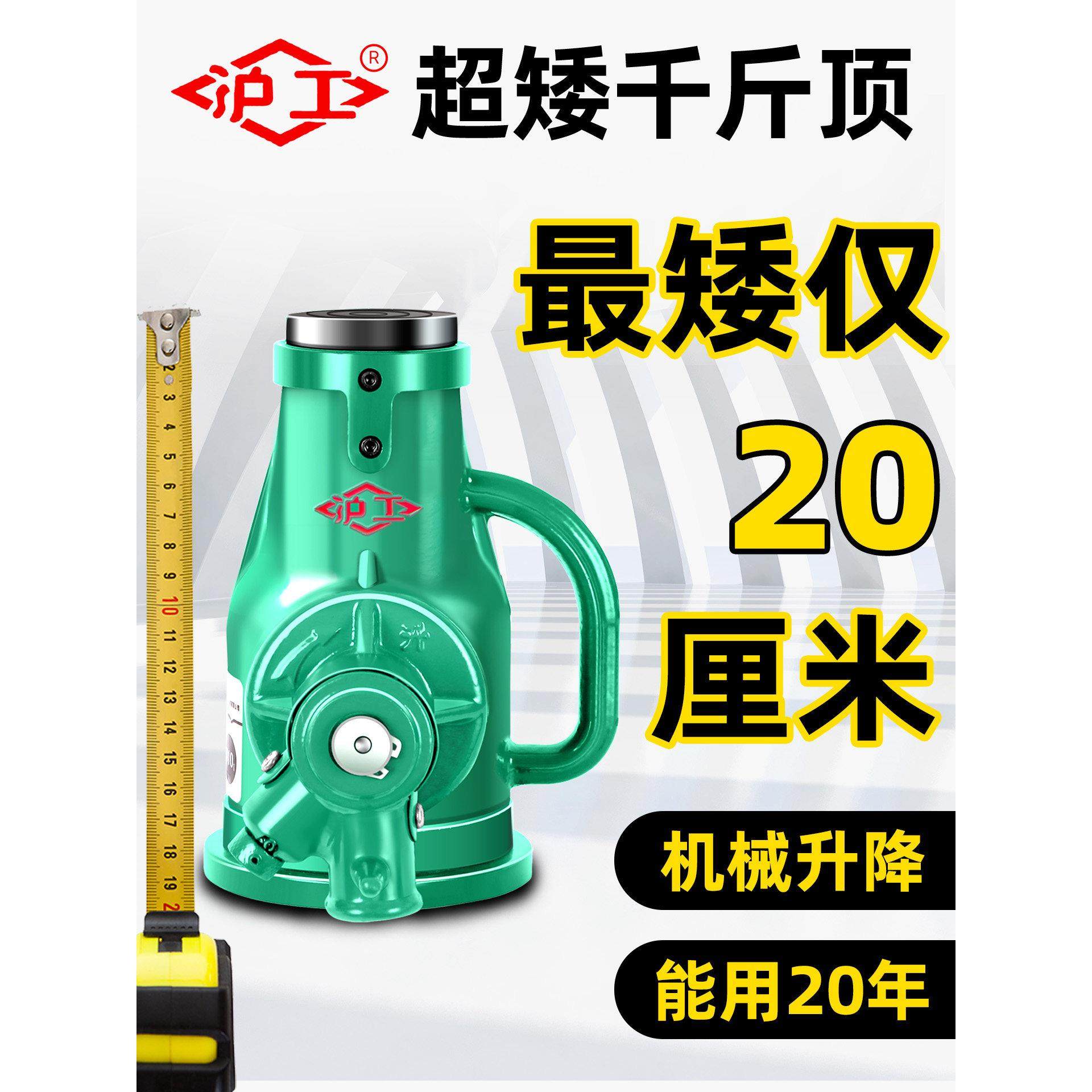 沪工千斤顶超矮手摇矮款螺旋立式矮体机械式齿轮矮式抬高器5t10吨