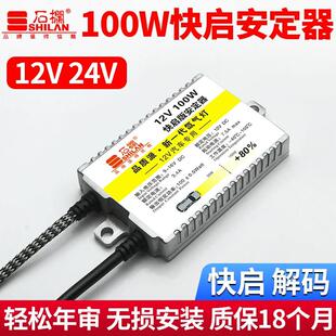 石栏汽车疝气灯安定器氙气大灯100W高亮快启12v24v货车解码稳定器