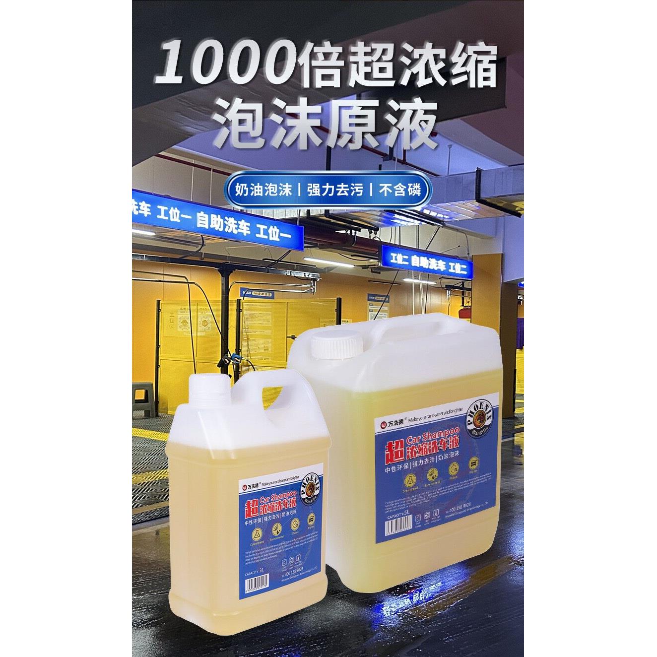 汽车用品洗车液1000倍超浓缩上光泡沫