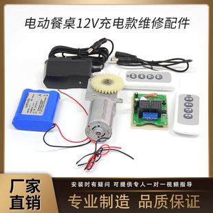 齿轮 电机 充电器维修更换配件 电动餐桌转盘 餐桌转盘12v配件