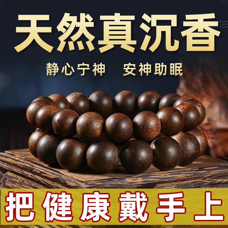 沉香手串男女沉水级天然文莱沉香佛珠子手串真品男士盘玩老料念珠