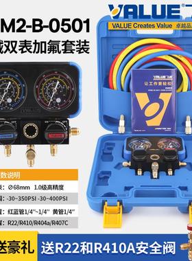 飞越冷媒双表VRM2-B-0501空调压力表R22R32R134R410制冷剂加氟表