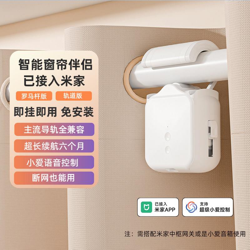 免拆电动窗帘伴侣轨道智能全自动收拉移动器开合器免安装即挂即用