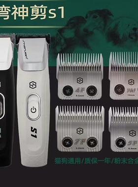 胜迅S1宠物电动修剪器狗猫剃须头套装7F5F334F通用乐比