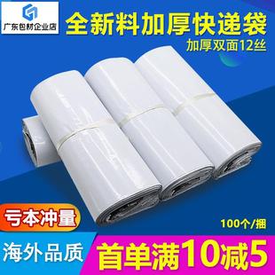 快递袋加厚物流包装袋双面12丝跨境电商打包袋大号亮白防水全新料