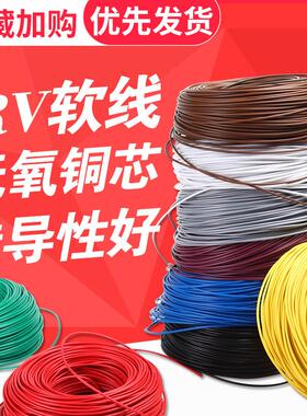 国标纯铜BV/BVR单芯软线0.75 1 1.5 2.5 4 6 10平方 控制线电柜线