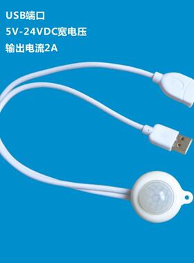 拓迪人体感应开关运动感应开灯USB插头DC插头宽电压5-30V大功率