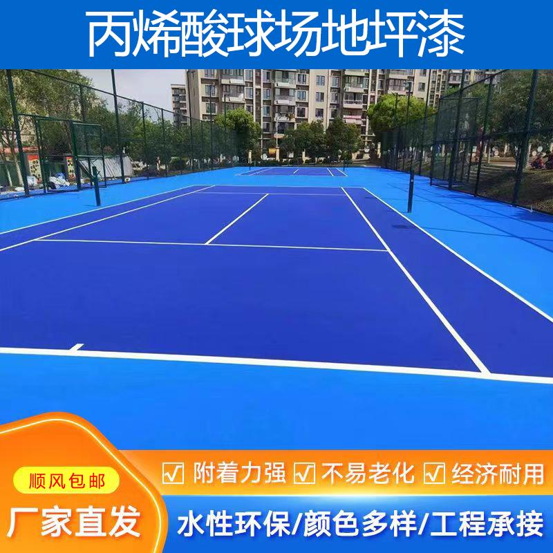 水性丙烯酸篮球场地坪漆防水防滑耐磨运动操场水泥地面漆划线漆