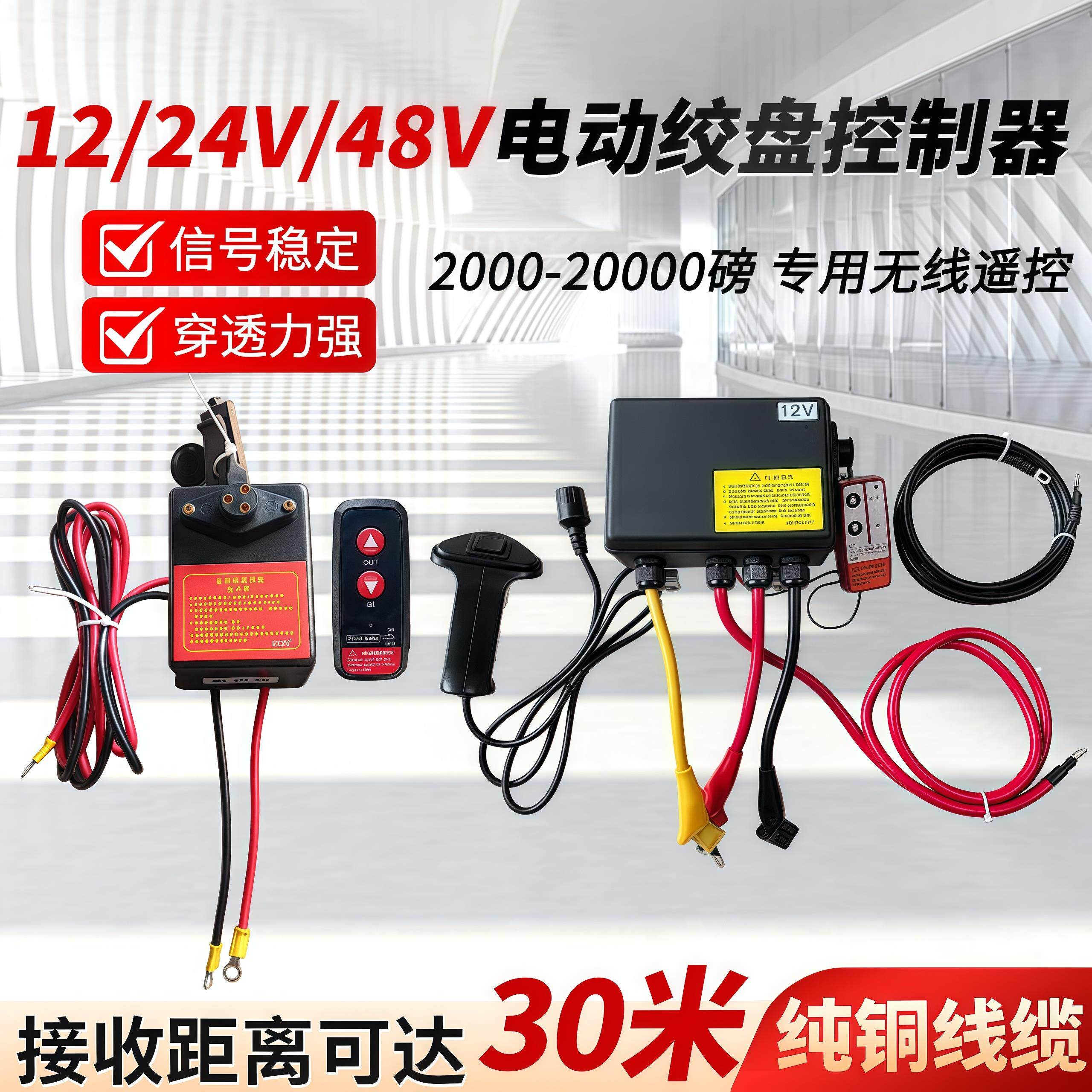电动绞盘控制器12v24V遥控器控制盒车载吊机无线遥控开关原装配件