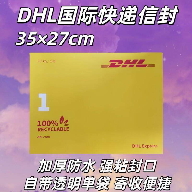 防水DHL信封文件封 50个包邮商务快递袋 天雨品牌大量