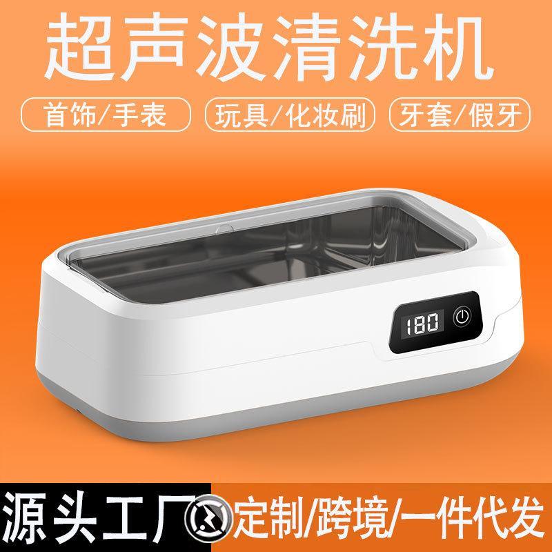 超音波洗眼镜机新清洗机器珠宝首饰假牙套家用小型可携式清洁机