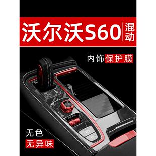 沃尔沃S60混动内饰贴膜PHEV中控保护膜装饰改装配件汽车用品大全