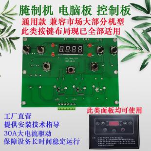 商用腌制机主板 腌肉机真空 电子板主机板 电路板控制板 维修配件