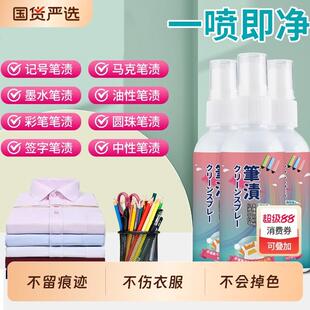 记号笔迹清除剂校服净去除衣服墨水汁洗污渍中性笔马克笔清洁水笔