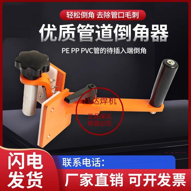 pe管倒角器管道外圆倒角修边刀PVC/PP/PPR管子毛刺坡口机160/315